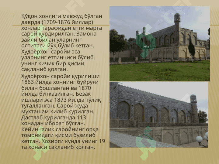ХУДОЁРХОН САРОЙИ 2