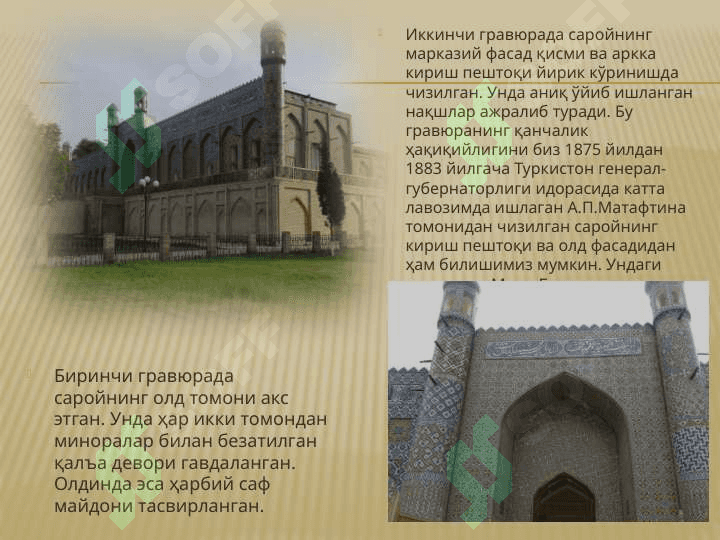 ХУДОЁРХОН САРОЙИ 4