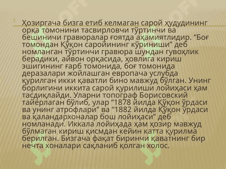 ХУДОЁРХОН САРОЙИ 7