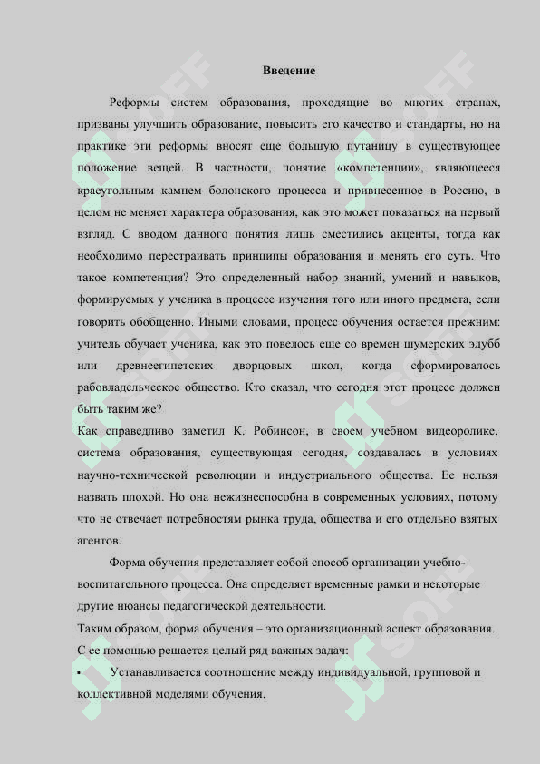 Методы организации образовательной деятельности определяющие будущее коллектива 2