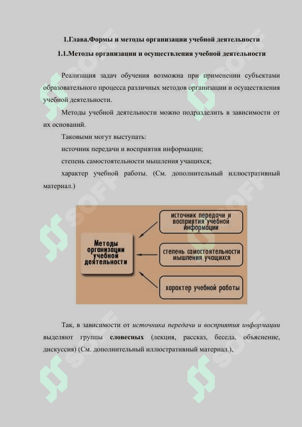 Методы организации образовательной деятельности определяющие будущее коллектива 4