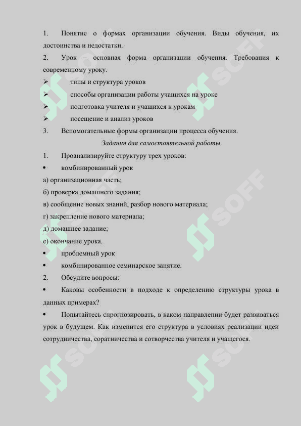 Методы организации образовательной деятельности определяющие будущее коллектива 7