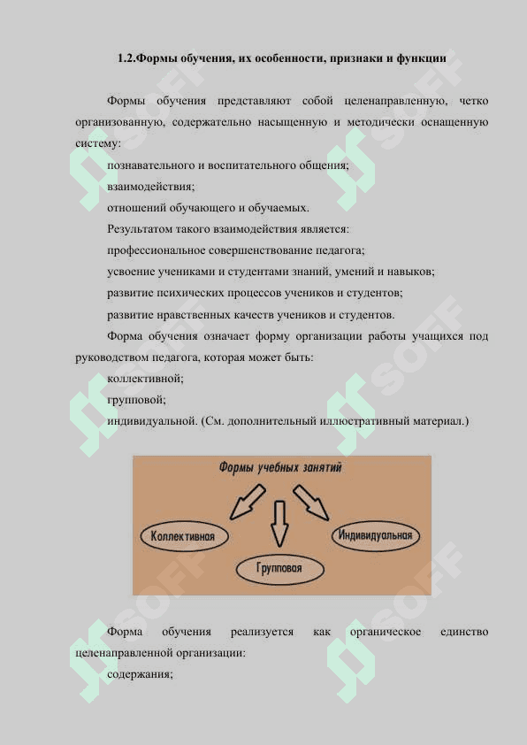 Методы организации образовательной деятельности определяющие будущее коллектива 8