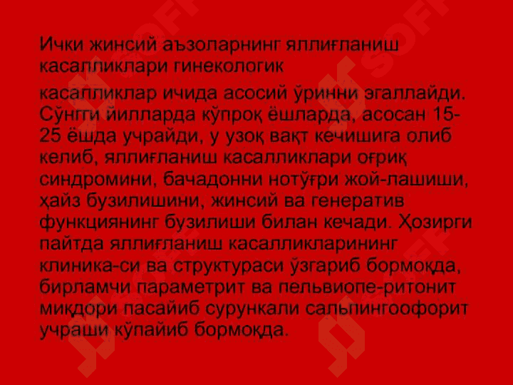 АЁЛЛАР ЖИНСИИ АЪЗОЛАРИНИНГ НОСПЕЦИФИК ЯЛЛИҒЛАНИШ КАСАЛЛИКЛАРИ 2