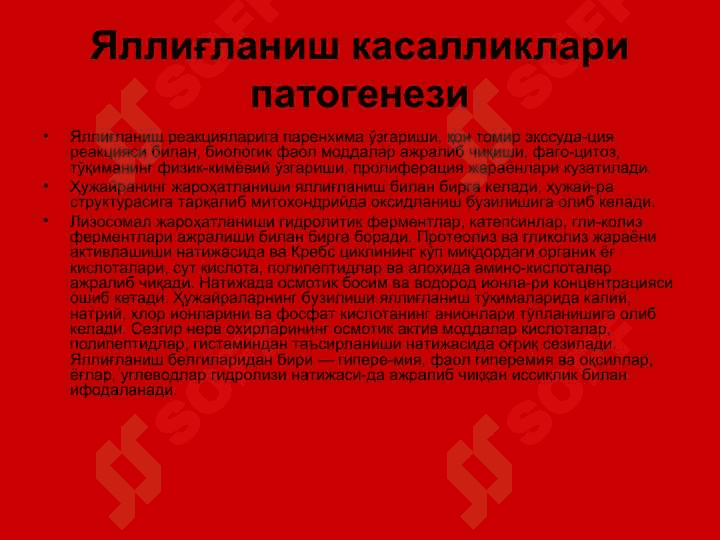 АЁЛЛАР ЖИНСИИ АЪЗОЛАРИНИНГ НОСПЕЦИФИК ЯЛЛИҒЛАНИШ КАСАЛЛИКЛАРИ 3