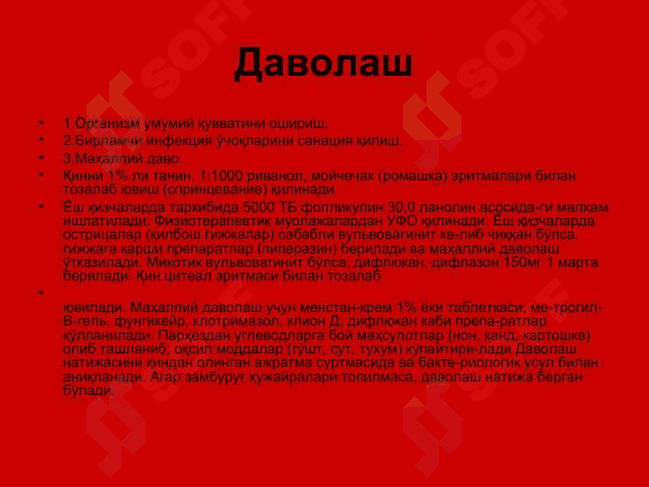 АЁЛЛАР ЖИНСИИ АЪЗОЛАРИНИНГ НОСПЕЦИФИК ЯЛЛИҒЛАНИШ КАСАЛЛИКЛАРИ 5