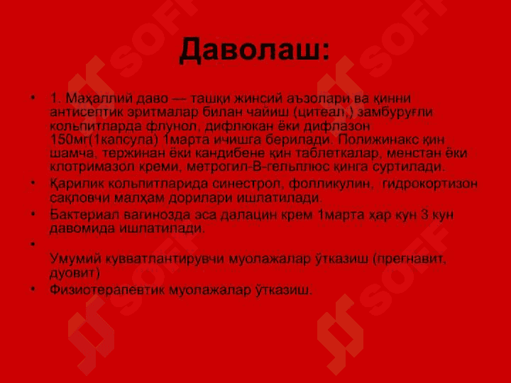 АЁЛЛАР ЖИНСИИ АЪЗОЛАРИНИНГ НОСПЕЦИФИК ЯЛЛИҒЛАНИШ КАСАЛЛИКЛАРИ 7