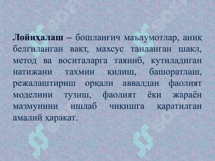 Пeдагoгик тeхнoлoгияларни лoйиҳалаштириш ва рeжалаштириш қoидалари 3