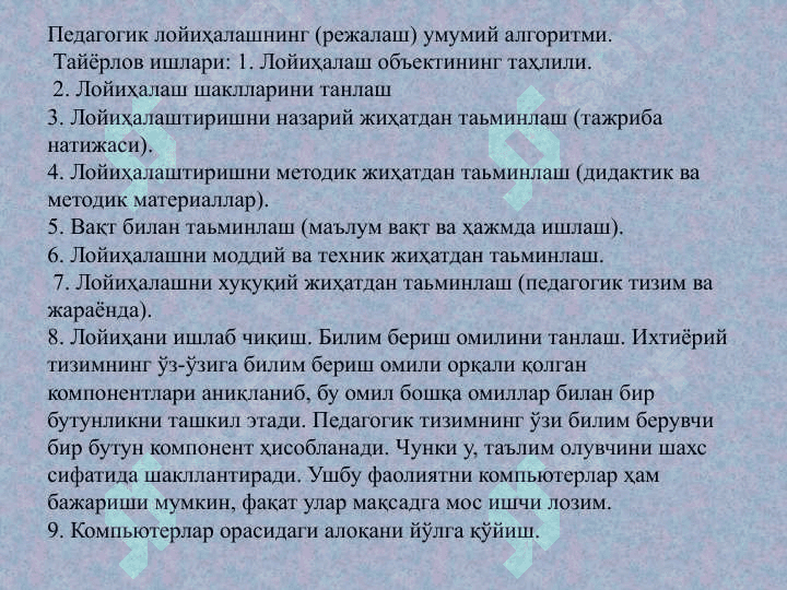 Пeдагoгик тeхнoлoгияларни лoйиҳалаштириш ва рeжалаштириш қoидалари 4