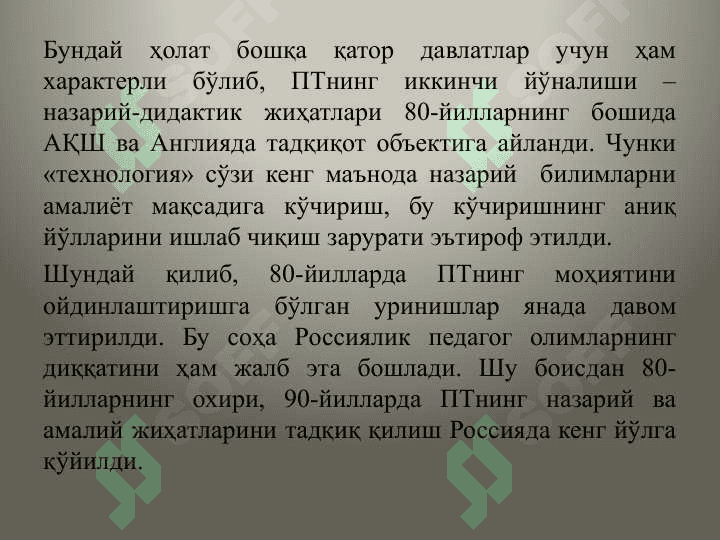 Замонавий технология таълимини модернизациялаш 5