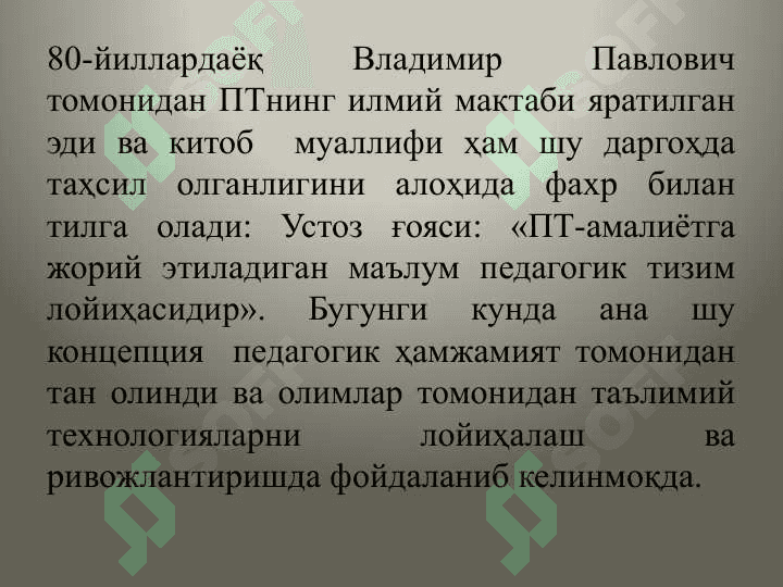 Замонавий технология таълимини модернизациялаш 6