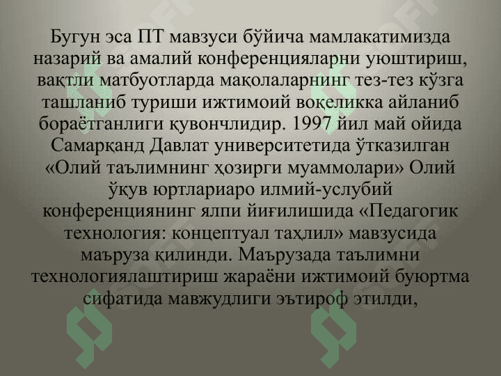 Замонавий технология таълимини модернизациялаш 8