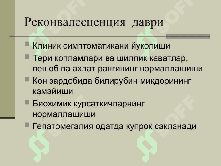 ВИРУСЛИ ГЕПАТИТЛАР 8