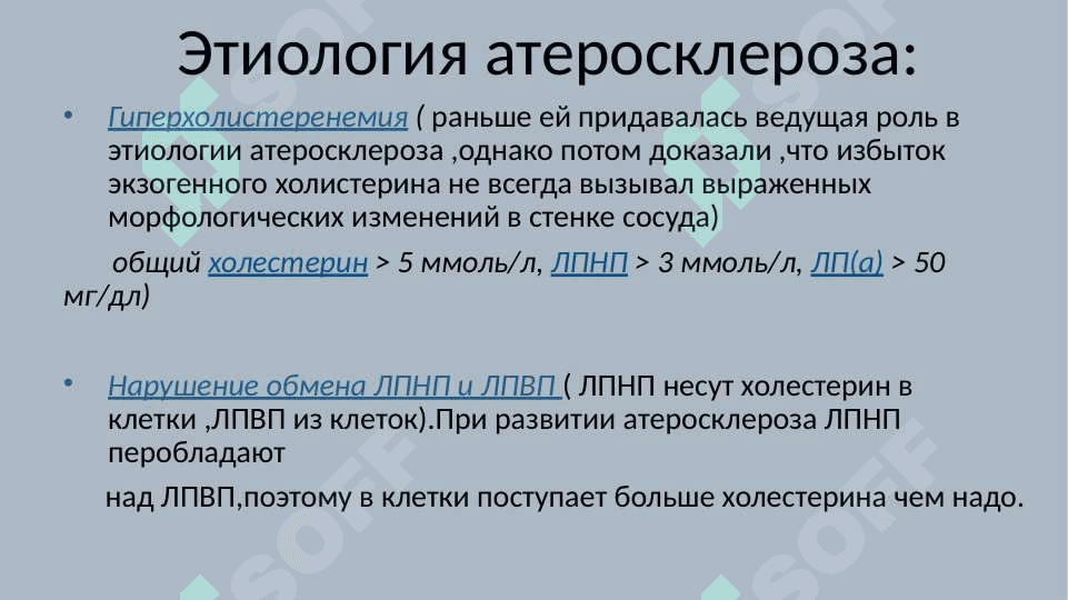 Атеросклероз 4