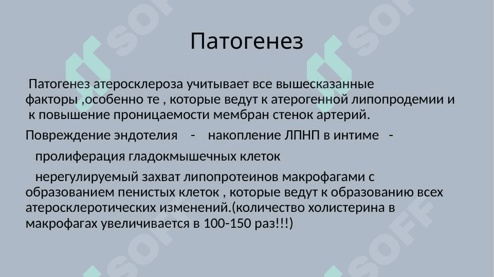 Атеросклероз 7