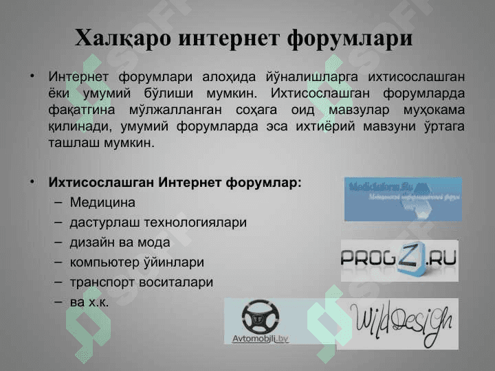 ИНТЕРНЕТ ОРҚАЛИ МУЛОҚОТ ВА УНИНГ АҲАМИЯТИ. ИНТЕРНЕТ ТАРМОҒИ  ВИДЕО МАТЕРИАЛЛАРИ 5