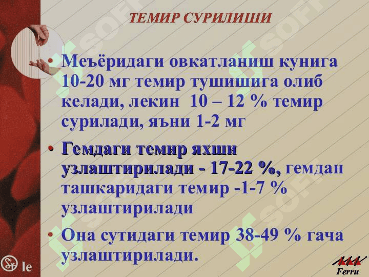 Анемиялар.Классификацияси,этиологияси, патогенези, клиникаси, диагностикаси, даволаш ва профилактикаси. 8