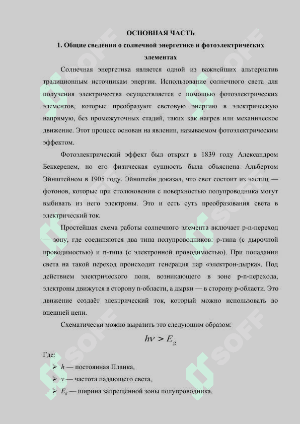Солнечные фотоэлектрические элементы и модули 4