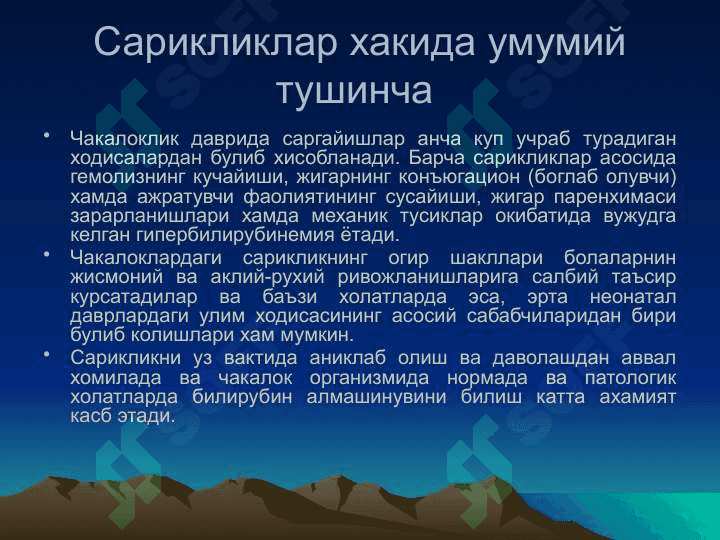 Чакалокларда ирсий ва орттирилган сарикликларнинг дифференциал диагностикаси. 2