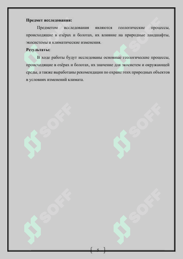 «Геологическая деятельность озёр и болот» 5