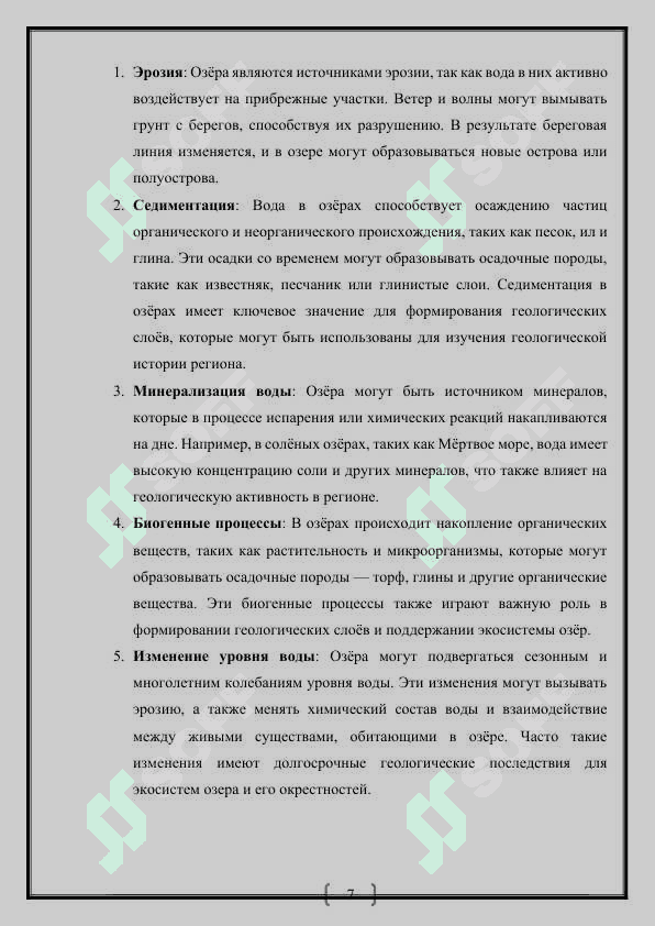 «Геологическая деятельность озёр и болот» 7