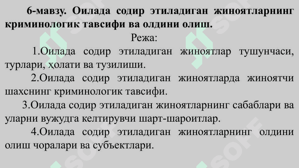 Oilada sodir etiladigan jinoyatlarning kriminologik tavsifi va oldini olish .  Оилада содир этиладиган жиноятларнинг криминологик тавсифи ва олдини олиш 2