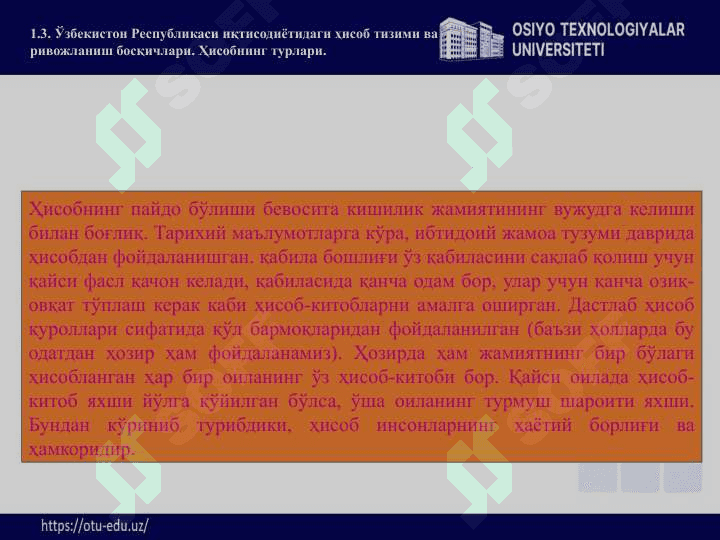 1 -mavzu “Moliyaviy hisobga kiris” fanining predmeti va metodi. Buxgalteriya balansi, uning tuzilishi va mazmuni. Schyotlar tizimi va ikkiyoqlama yozuv 8