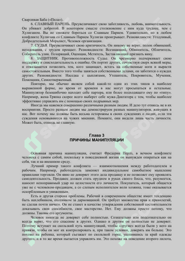 Анти-Карнеги ПРЕДИСЛОВИЕ 8