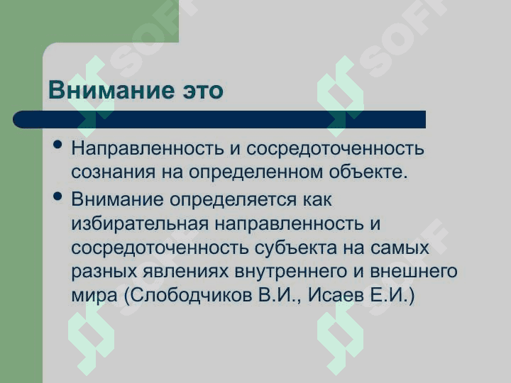 Физиология Внимание 4