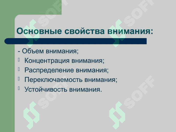 Физиология Внимание 5