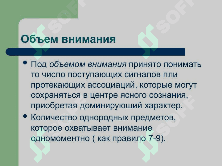 Физиология Внимание 6