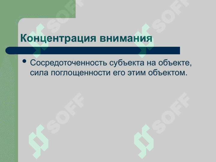 Физиология Внимание 7