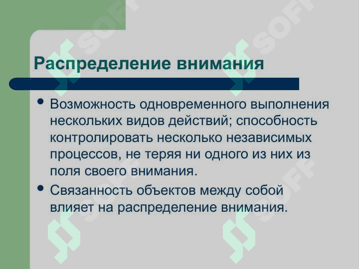 Физиология Внимание 8