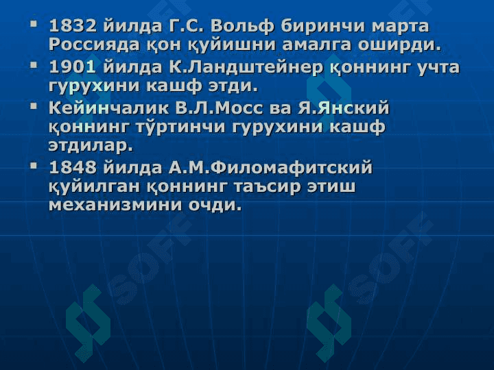 Qon quyish uzb.ppt 4