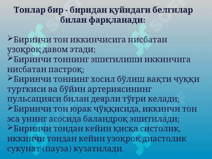 Юрак соҳасидаги шовқинлар ва уларнинг қиёсий ташҳиси 3