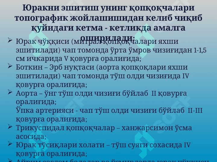 Юрак соҳасидаги шовқинлар ва уларнинг қиёсий ташҳиси 4