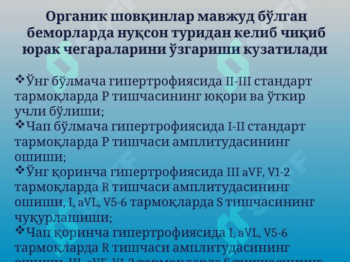 Юрак соҳасидаги шовқинлар ва уларнинг қиёсий ташҳиси 6