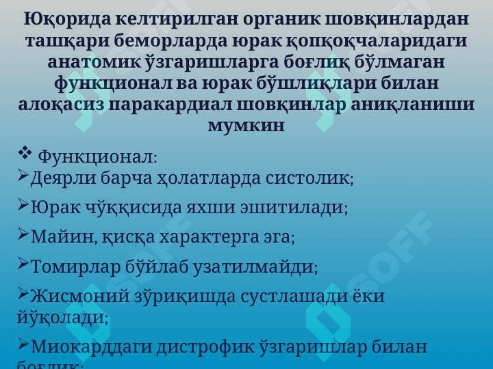 Юрак соҳасидаги шовқинлар ва уларнинг қиёсий ташҳиси 8