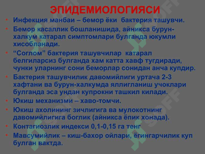 МЕНИНГОКОКК ИНФЕКЦИЯСИ 6