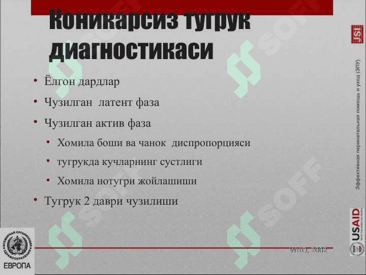 Коникарсиз тугрук окситоцин билан родостимуляция 3