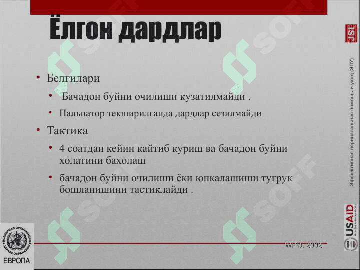 Коникарсиз тугрук окситоцин билан родостимуляция 4