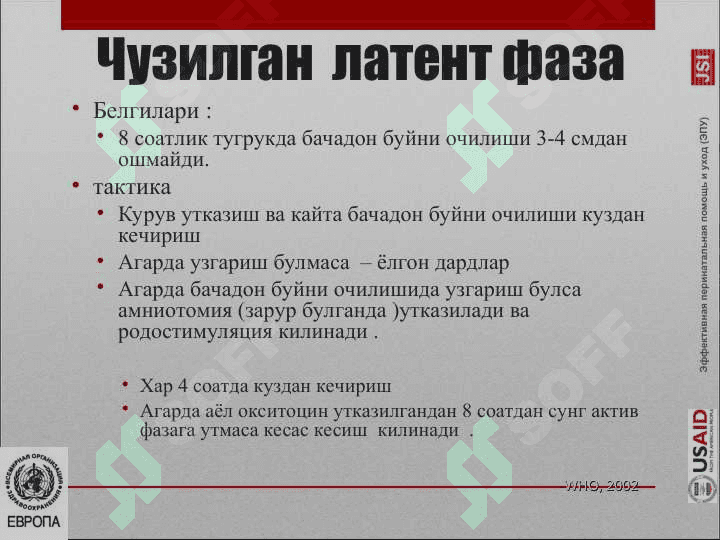 Коникарсиз тугрук окситоцин билан родостимуляция 5
