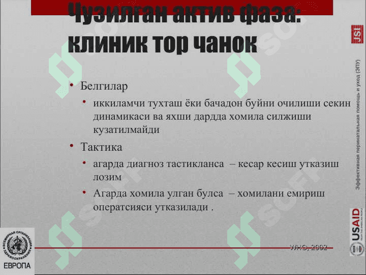 Коникарсиз тугрук окситоцин билан родостимуляция 7