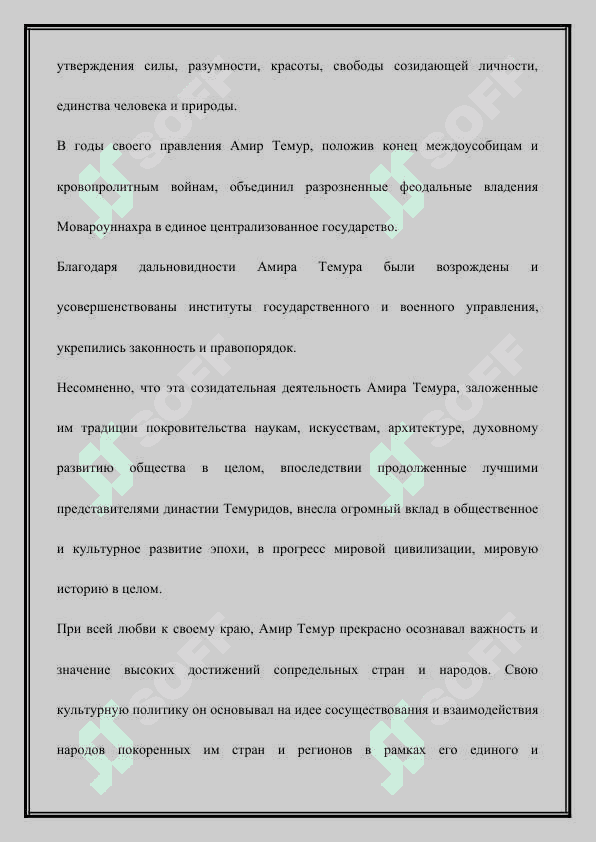 АМИР ТЕМУР ВЕЛИКИЙ ГОСУДАРСТВЕННЫЙ ДЕЯТЕЛЬ. 7