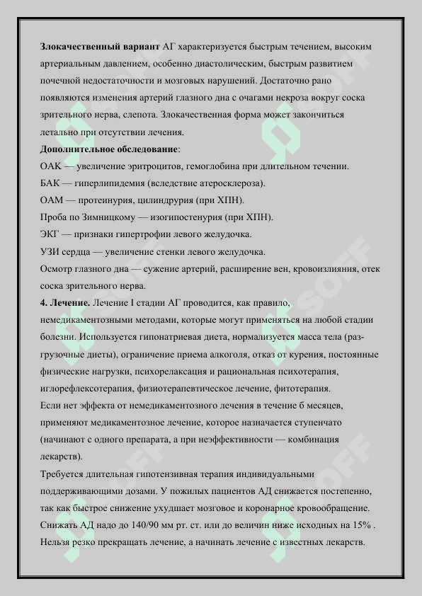Артериальная гипертензия 4