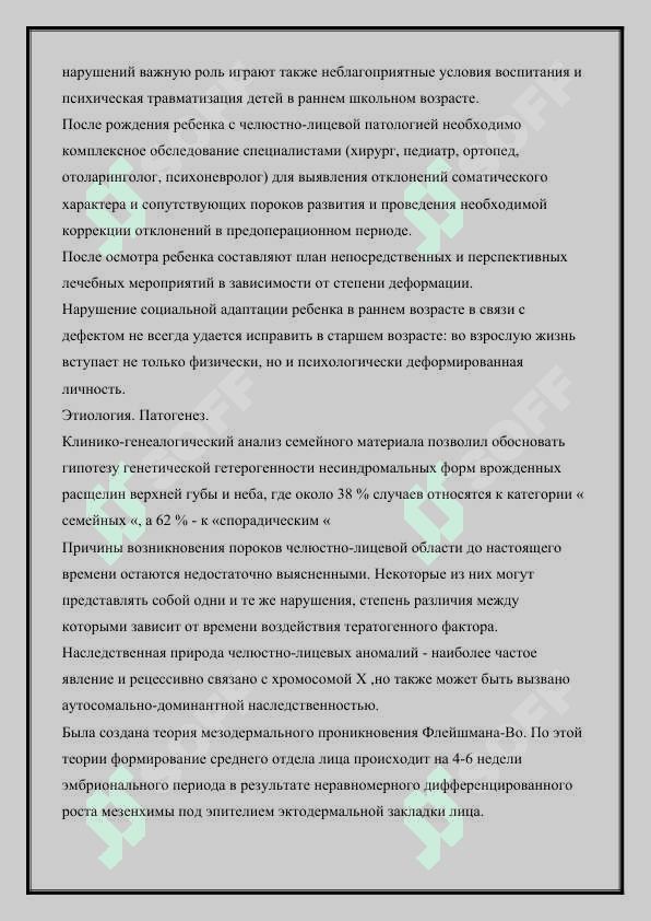 ПОРОКИ РАЗВИТИЯ ОРОФАЦИАЛЬНОЙ ОБЛАСТИ 2