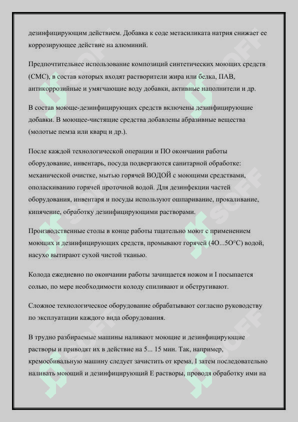 Оборудование кухни и столовой.  Мытье и дезинфекция посуды. 2