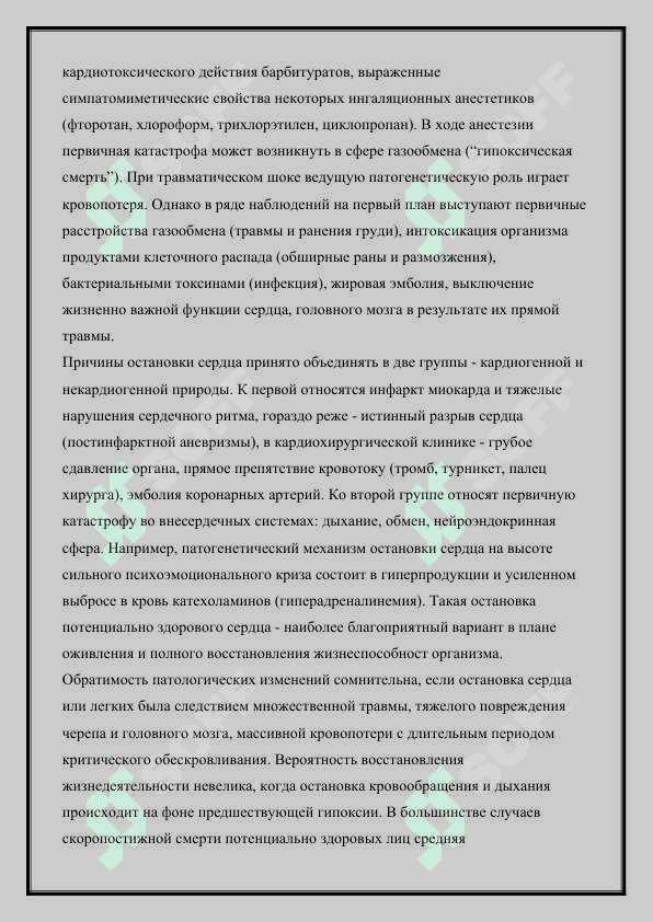 Основы терминальных состояний и реанимации 3
