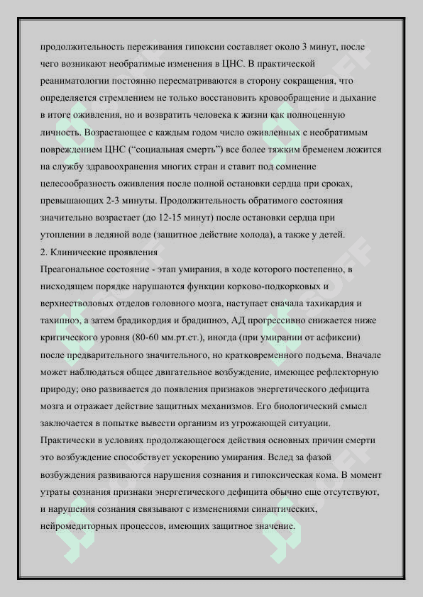 Основы терминальных состояний и реанимации 4