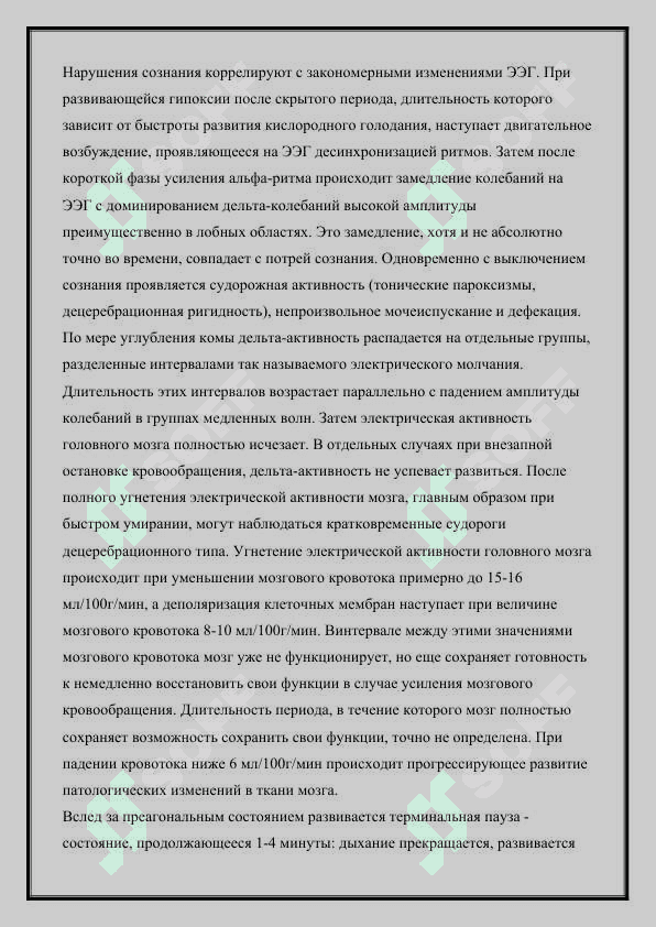 Основы терминальных состояний и реанимации 5